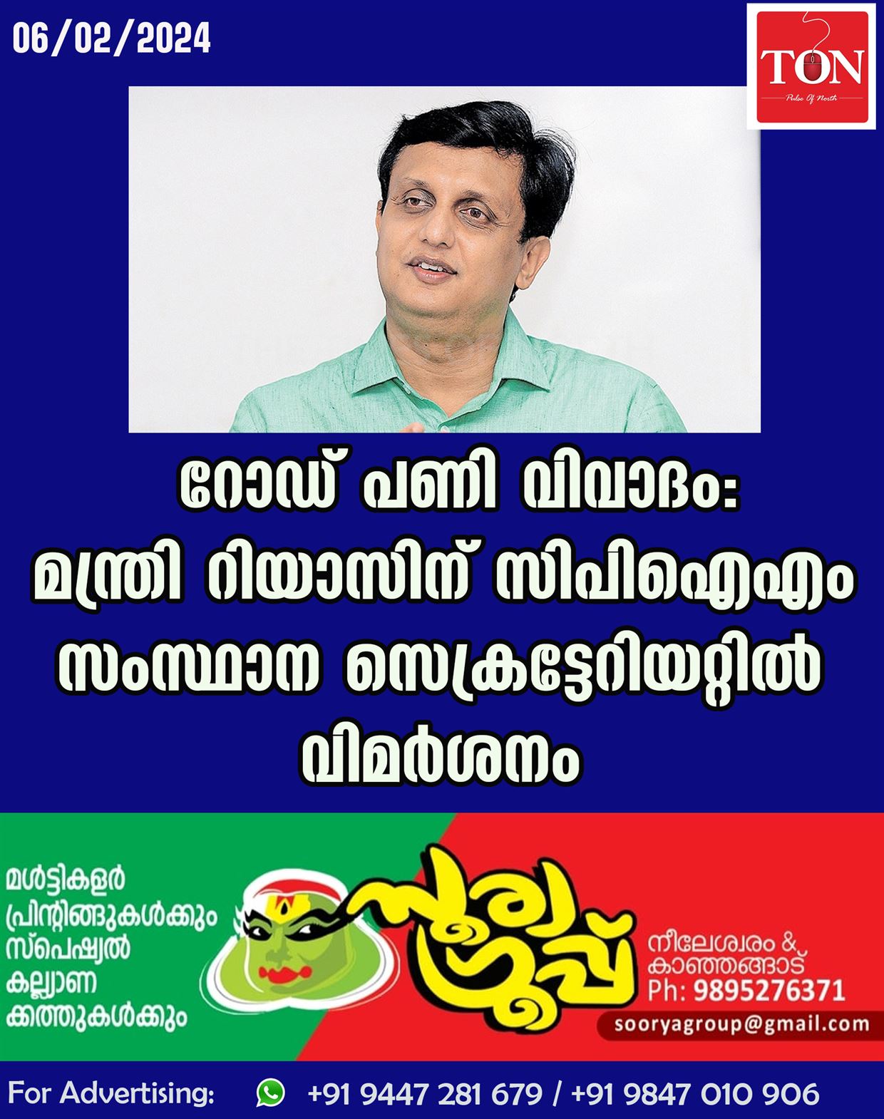 റോഡ് പണി വിവാദം: മന്ത്രി റിയാസിന് സിപിഐഎം സംസ്ഥാന സെക്രട്ടേറിയറ്റില്‍ വിമര്‍ശനം