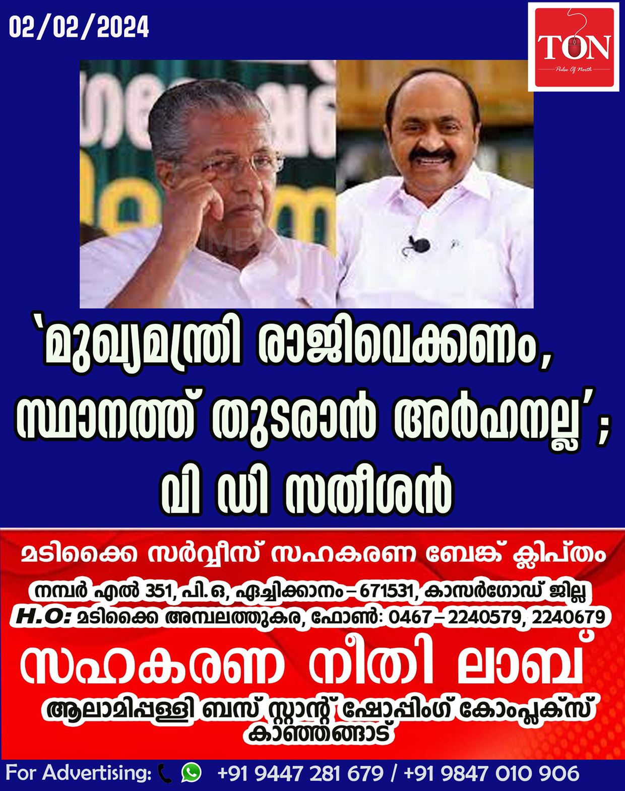 ‘മുഖ്യമന്ത്രി രാജിവെക്കണം, സ്ഥാനത്ത് തുടരാൻ അർഹനല്ല’; വി ഡി സതീശൻ