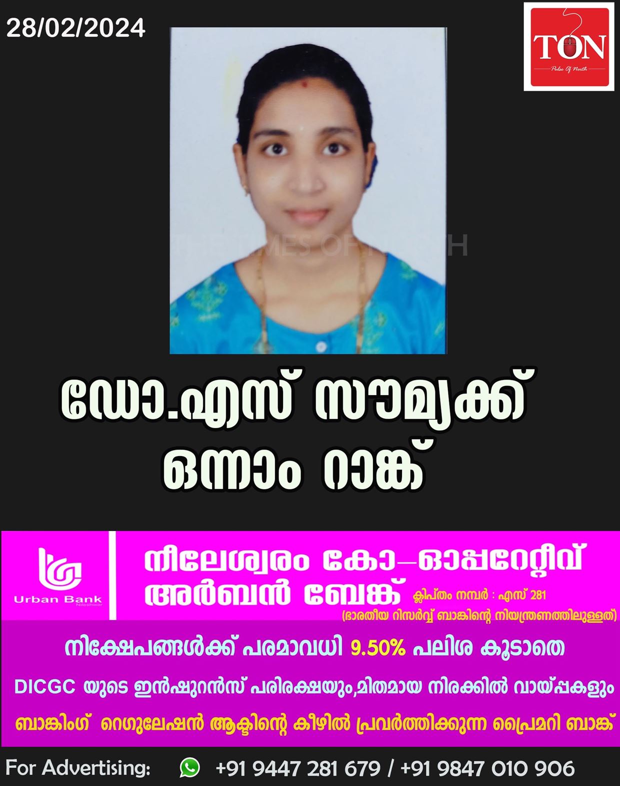 ഡോ. എസ്  സൗമ്യക്ക് ഒന്നാം റാങ്ക്