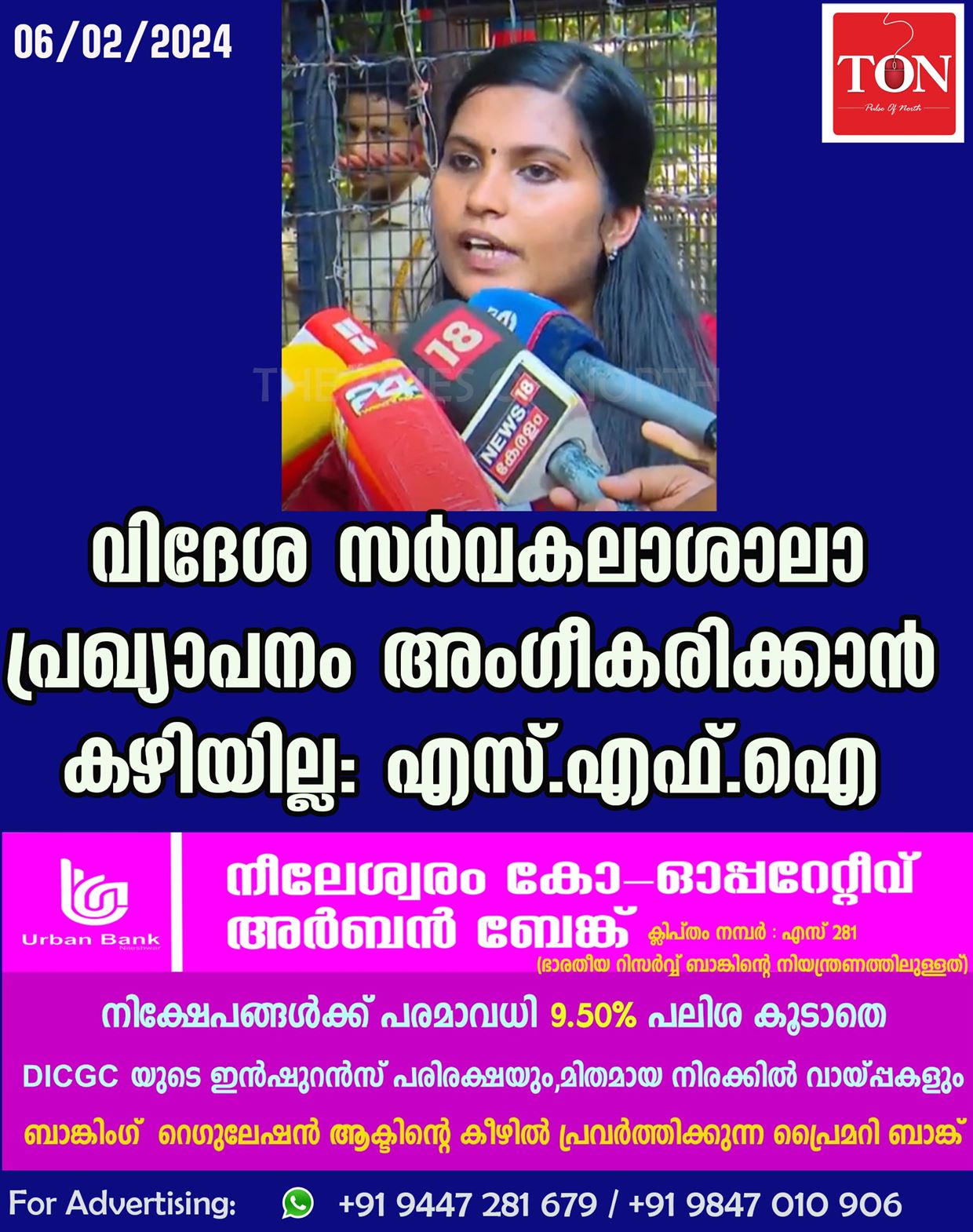 വിദേശ സർവകലാശാലാ പ്രഖ്യാപനം അംഗീകരിക്കാൻ കഴിയില്ല: എസ്.എഫ്.ഐ