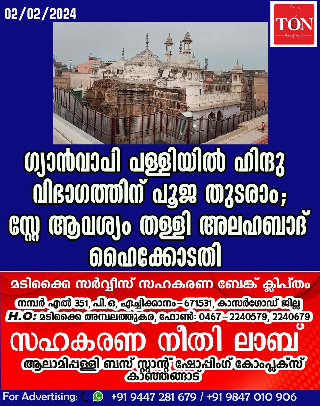 ഗ്യാൻവാപി പള്ളിയിൽ ഹിന്ദു വിഭാഗത്തിന് പൂജ തുടരാം; സ്റ്റേ ആവശ്യം തള്ളി അലഹബാദ് ഹൈക്കോടതി