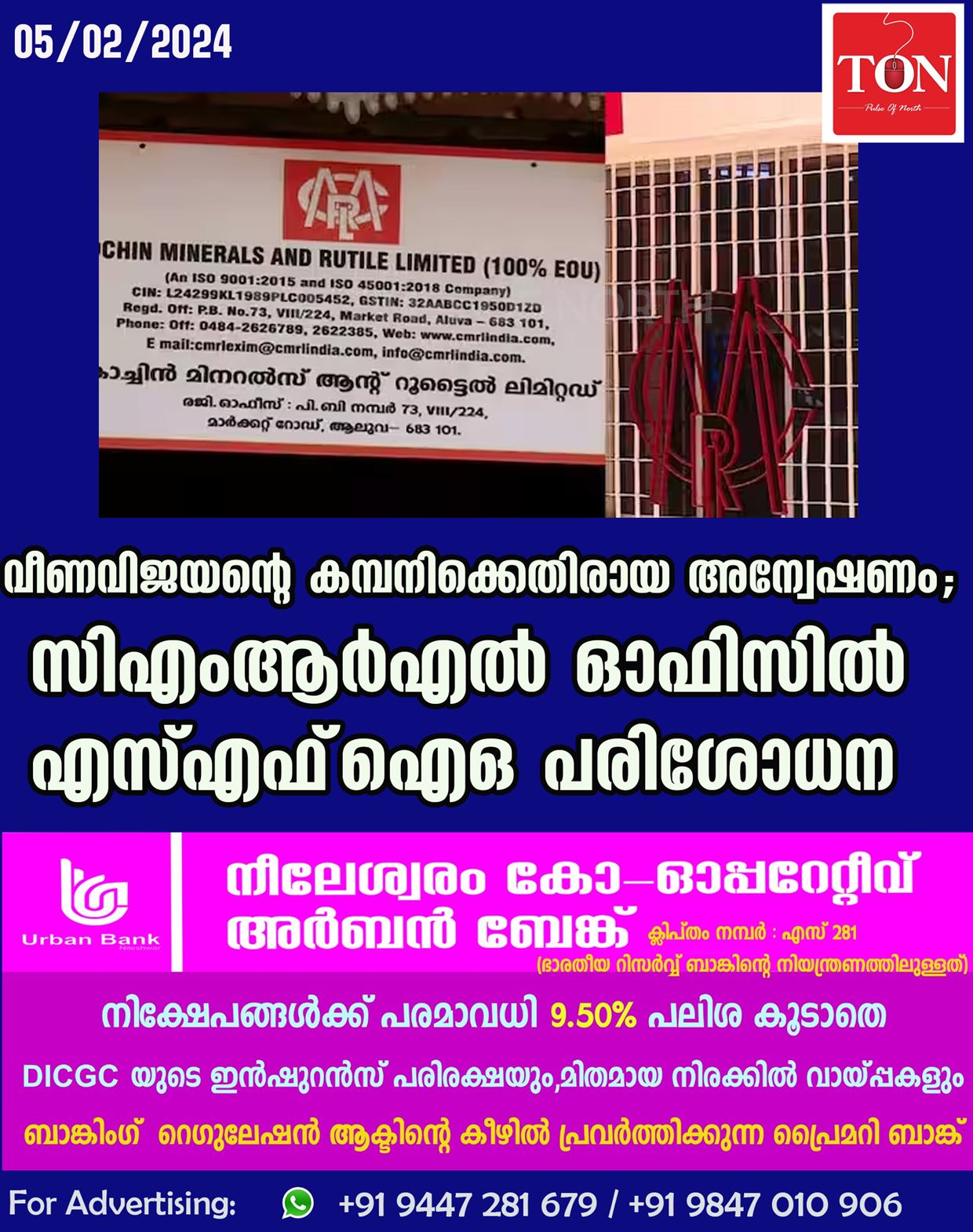 വീണ വിജയന്റെ കമ്പനിക്കെതിരായ അന്വേഷണം; സിഎംആര്‍എല്‍ ഓഫിസില്‍ എസ്എഫ്‌ഐഒ പരിശോധന