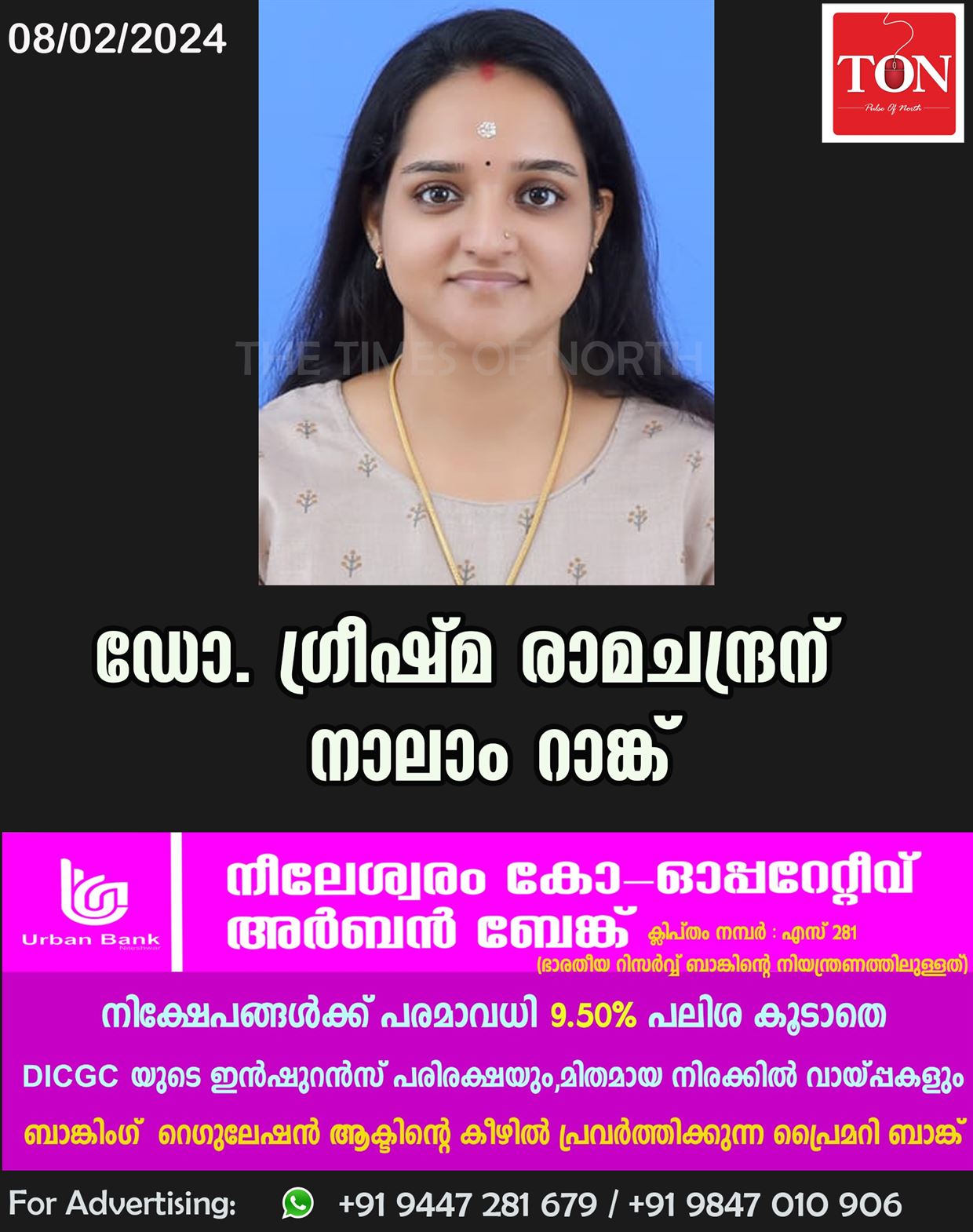 ഡോ. ഗ്രീഷ്മ രാമചന്ദ്രന് നാലാം റാങ്ക്‌.