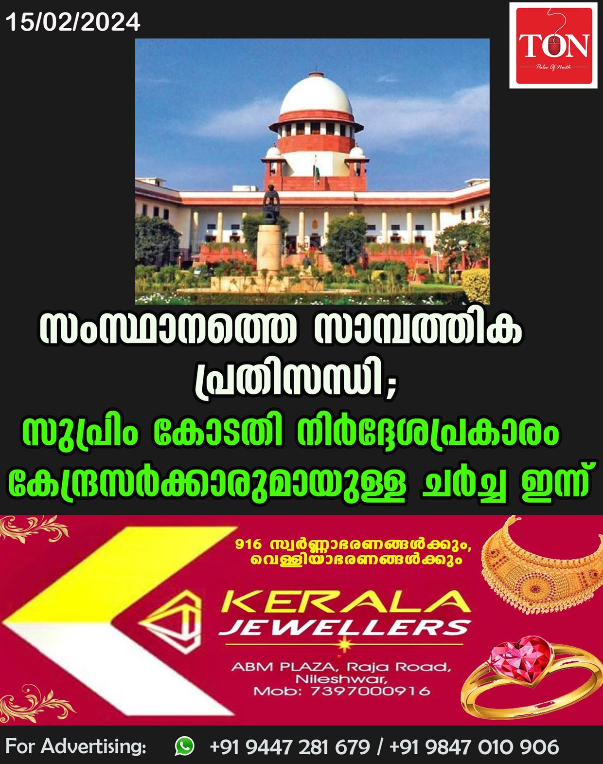 സംസ്ഥാനത്തെ സാമ്പത്തിക പ്രതിസന്ധി; സുപ്രിം കോടതി നിർദ്ദേശപ്രകാരം കേന്ദ്രസർക്കാരുമായുള്ള ചർച്ച ഇന്ന്