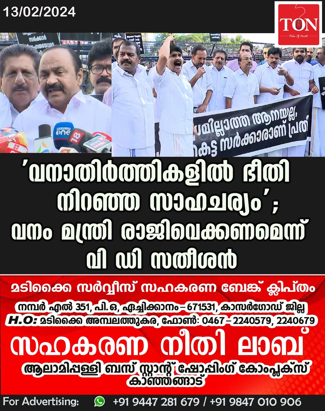 ‘വനാതിർത്തികളിൽ ഭീതി നിറഞ്ഞ സാഹചര്യം’; വനം മന്ത്രി രാജിവെക്കണമെന്ന് വി ഡി സതീശൻ