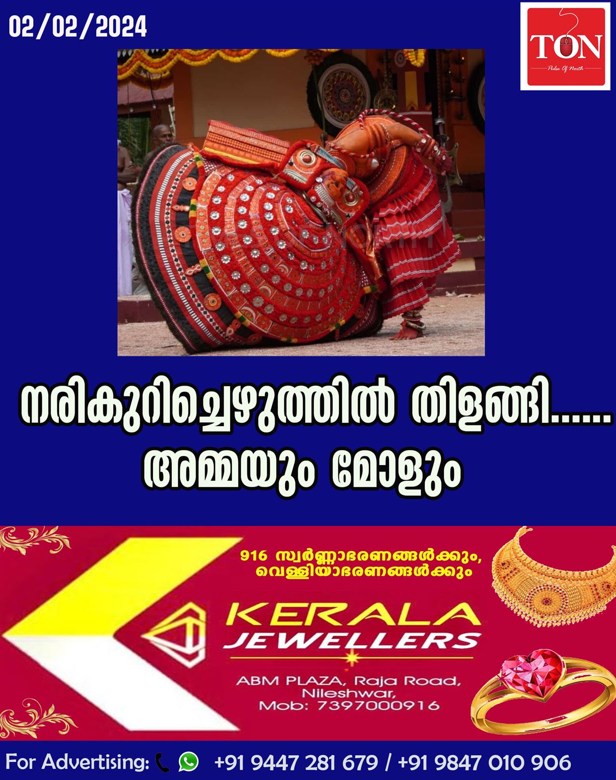 നരികുറിച്ചെഴുത്തിൽ തിളങ്ങി …….അമ്മയും മോളും