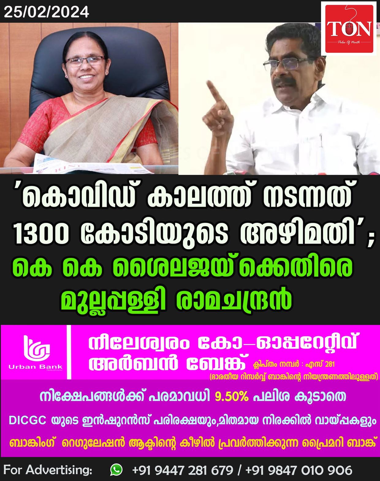 ‘കൊവിഡ് കാലത്ത് നടന്നത് 1300 കോടിയുടെ അഴിമതി’; കെ കെ ശൈലജയ്‌ക്കെതിരെ മുല്ലപ്പള്ളി രാമചന്ദ്രന്‍