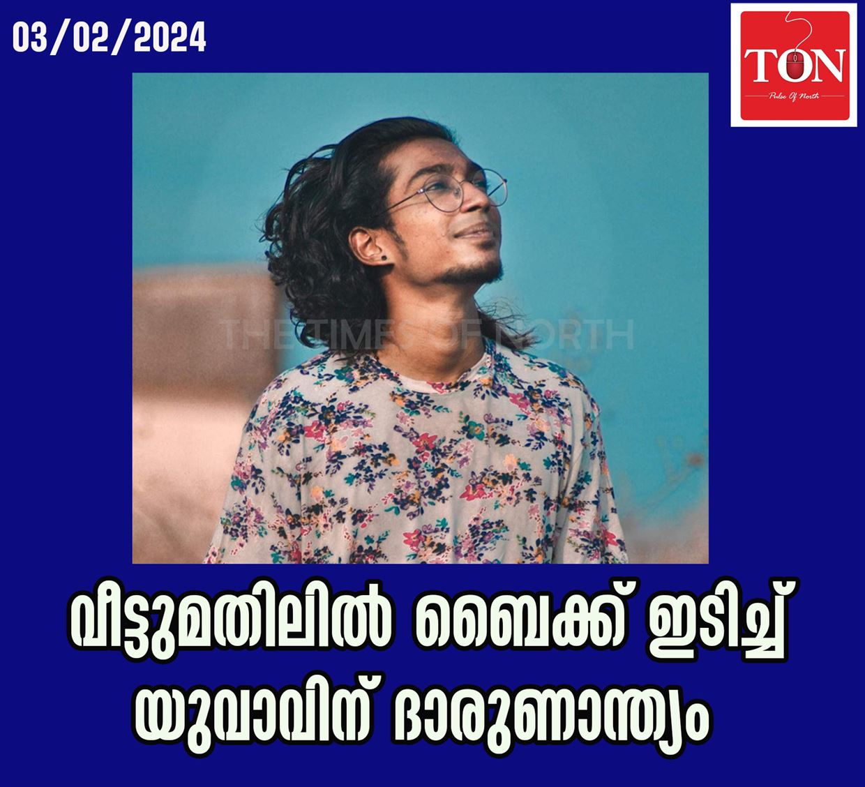 വീട്ടുമതിലിൽ ബൈക്ക് ഇടിച്ച് യുവാവിന് ദാരുണാന്ത്യം