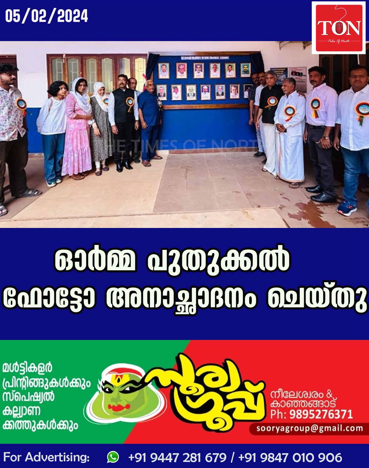 ഓർമ്മ പുതുക്കൽ -ഫോട്ടോ അനാച്ഛാദനം ചെയ്തു