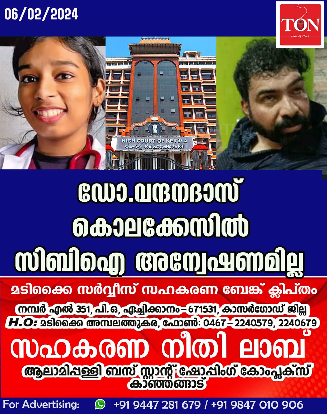 ഡോ.വന്ദനദാസ് കൊലക്കേസില്‍ സിബിഐ അന്വേഷണമില്ല