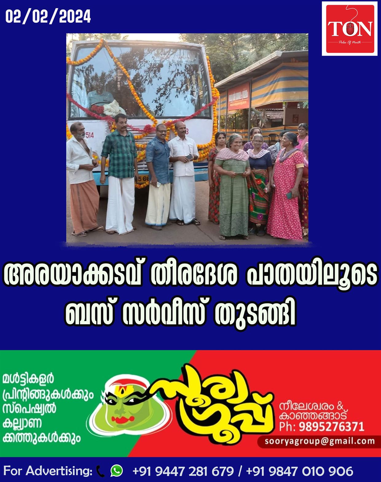 അരയാക്കടവ് തീരദേശ പാതയിലൂടെ ബസ് സർവീസ് തുടങ്ങി