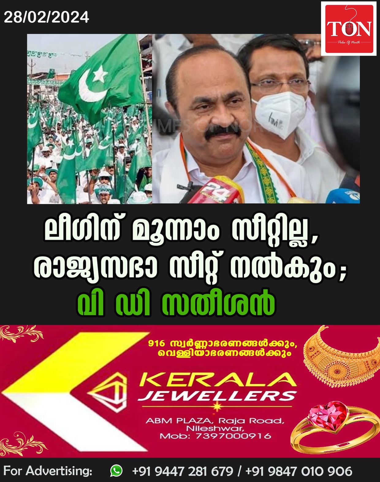 ലീഗിന് മൂന്നാം സീറ്റില്ല, രാജ്യസഭാ സീറ്റ് നൽകും; വി ഡി സതീശൻ