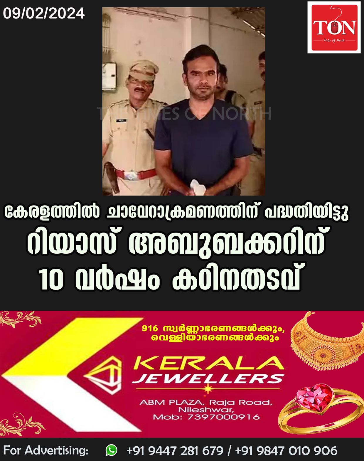 കേരളത്തിൽ ചാവേറാക്രമണത്തിന് പദ്ധതിയിട്ടു,റിയാസ് അബുബക്കറിന് 10 വർഷം കഠിനതടവ്