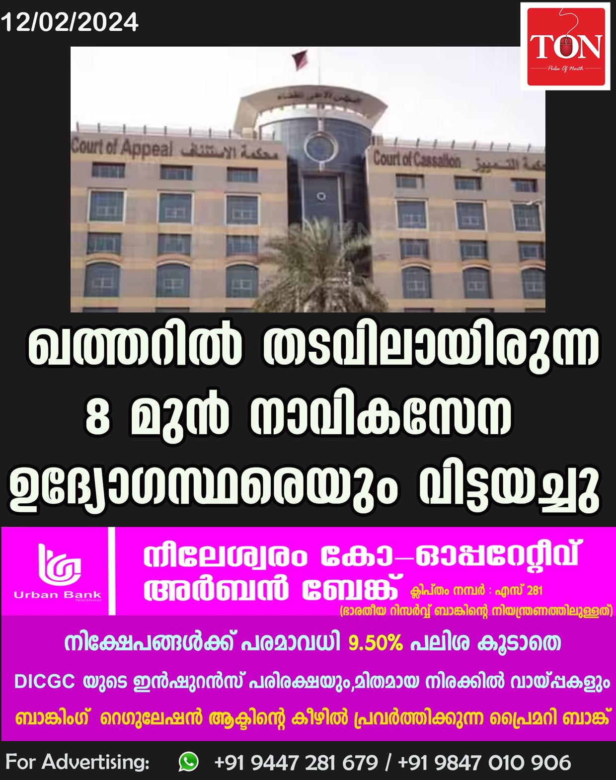 ഖത്തറിൽ തടവിലായിരുന്ന 8 മുൻ നാവികസേന ഉദ്യോഗസ്ഥരെയും വിട്ടയച്ചു