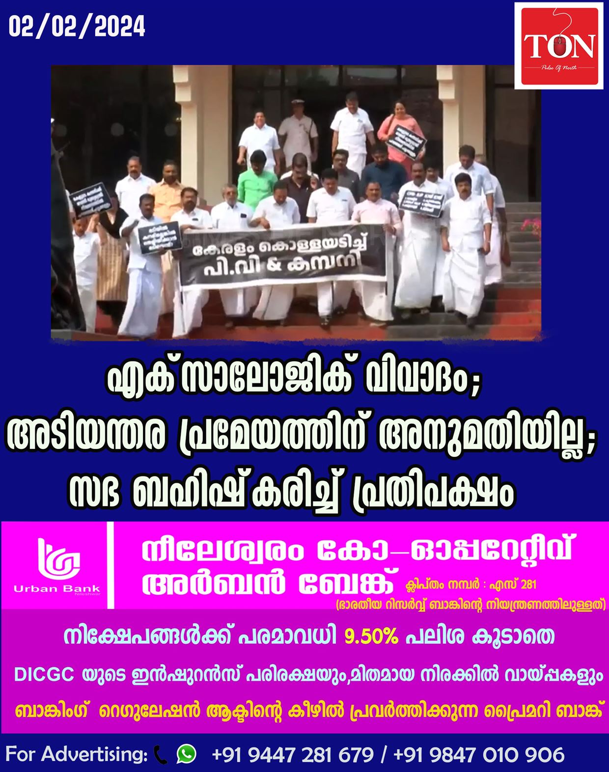 എക്‌സാലോജിക് വിവാദം; അടിയന്തര പ്രമേയത്തിന് അനുമതിയില്ല; സഭ ബഹിഷ്‌കരിച്ച് പ്രതിപക്ഷം