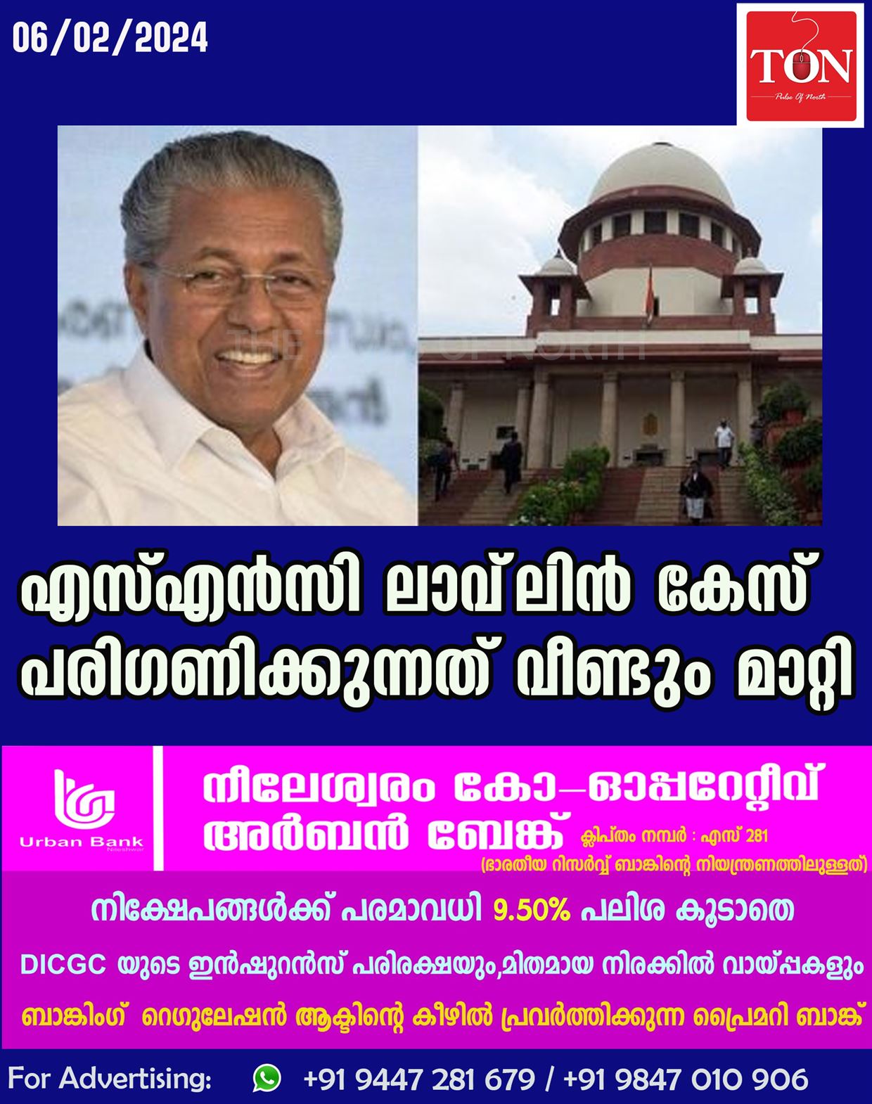 എസ്എന്‍സി ലാവ്‌ലിന്‍ കേസ് പരിഗണിക്കുന്നത് വീണ്ടും മാറ്റി