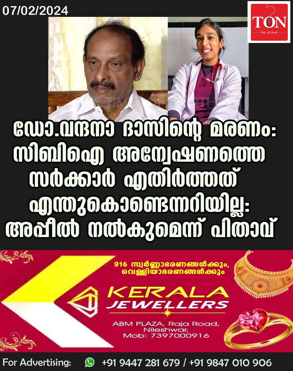 ഡോ. വന്ദനാ ദാസിന്റെ മരണം: സിബിഐ അന്വേഷണത്തെ സര്‍ക്കാര്‍ എതിര്‍ത്തത് എന്തുകൊണ്ടെന്നറിയില്ല: അപ്പീല്‍ നല്‍കുമെന്ന് പിതാവ്