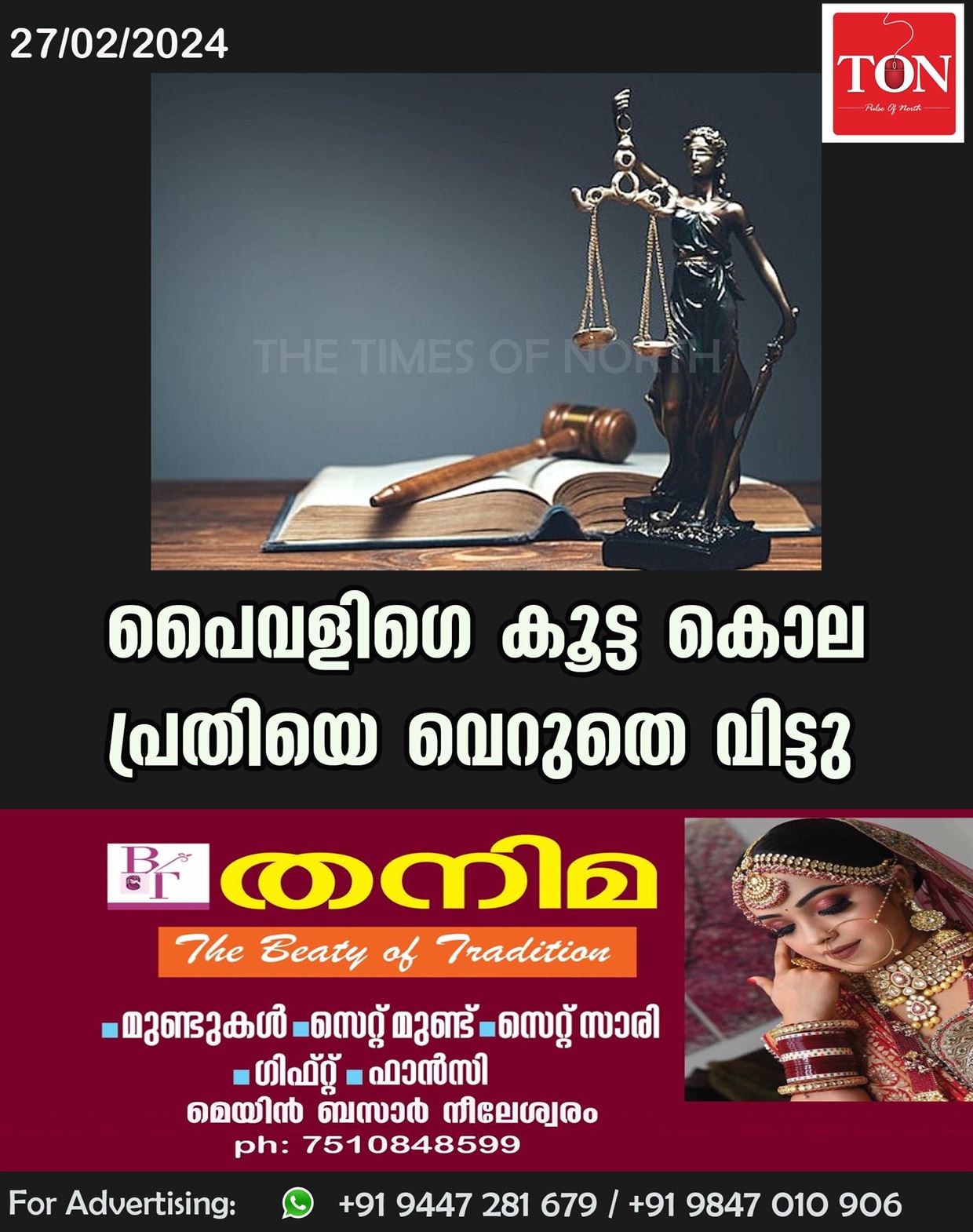 പൈവളിഗെ കൂട്ട കൊല പ്രതിയെ വെറുതെ വിട്ടു