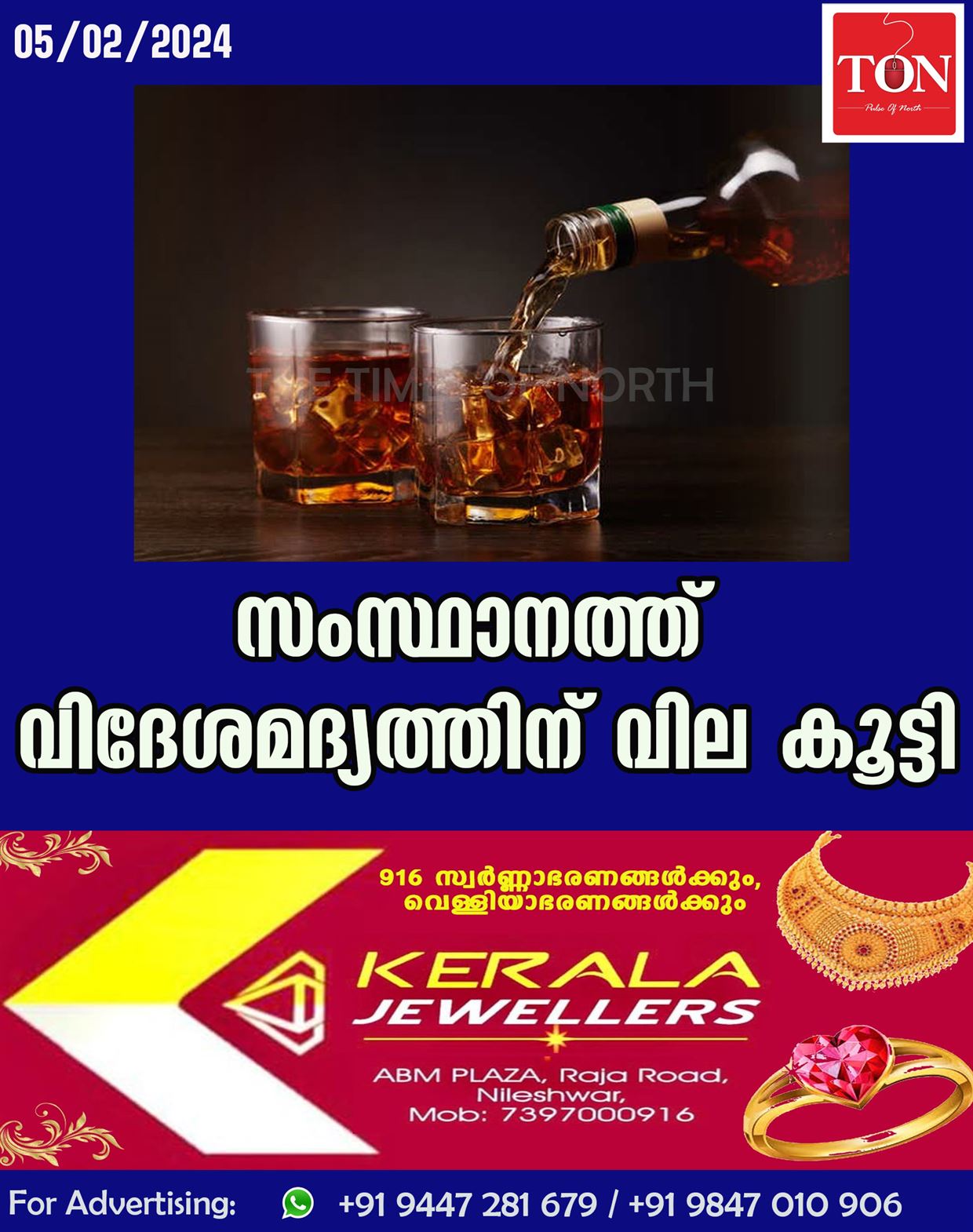 സംസ്ഥാനത്ത് വിദേശമദ്യത്തിന് വില കൂട്ടി