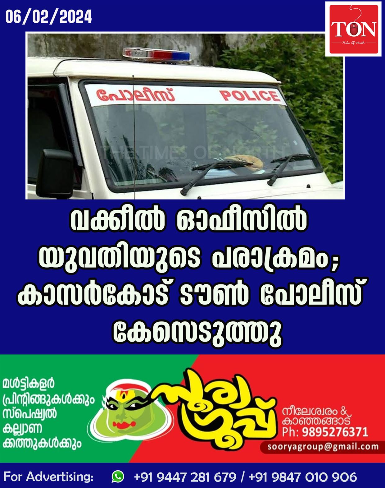 വക്കീൽ ഓഫീസിൽ യുവതിയുടെ പരാക്രമം