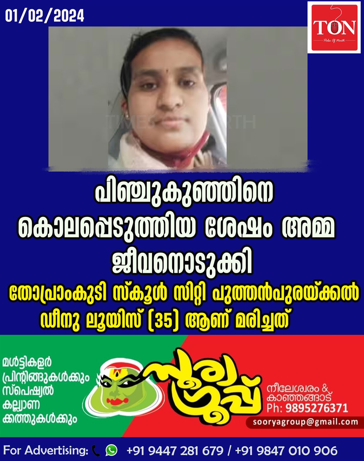 പിഞ്ചുകുഞ്ഞിനെ കൊലപ്പെടുത്തിയ ശേഷം അമ്മ ജീവനൊടുക്കി