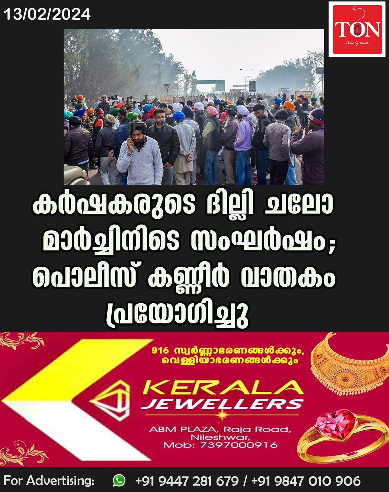 കർഷകരുടെ ദില്ലി ചലോ മാർച്ചിനിടെ സംഘർഷം; പൊലീസ് കണ്ണീർ വാതകം പ്രയോഗിച്ചു