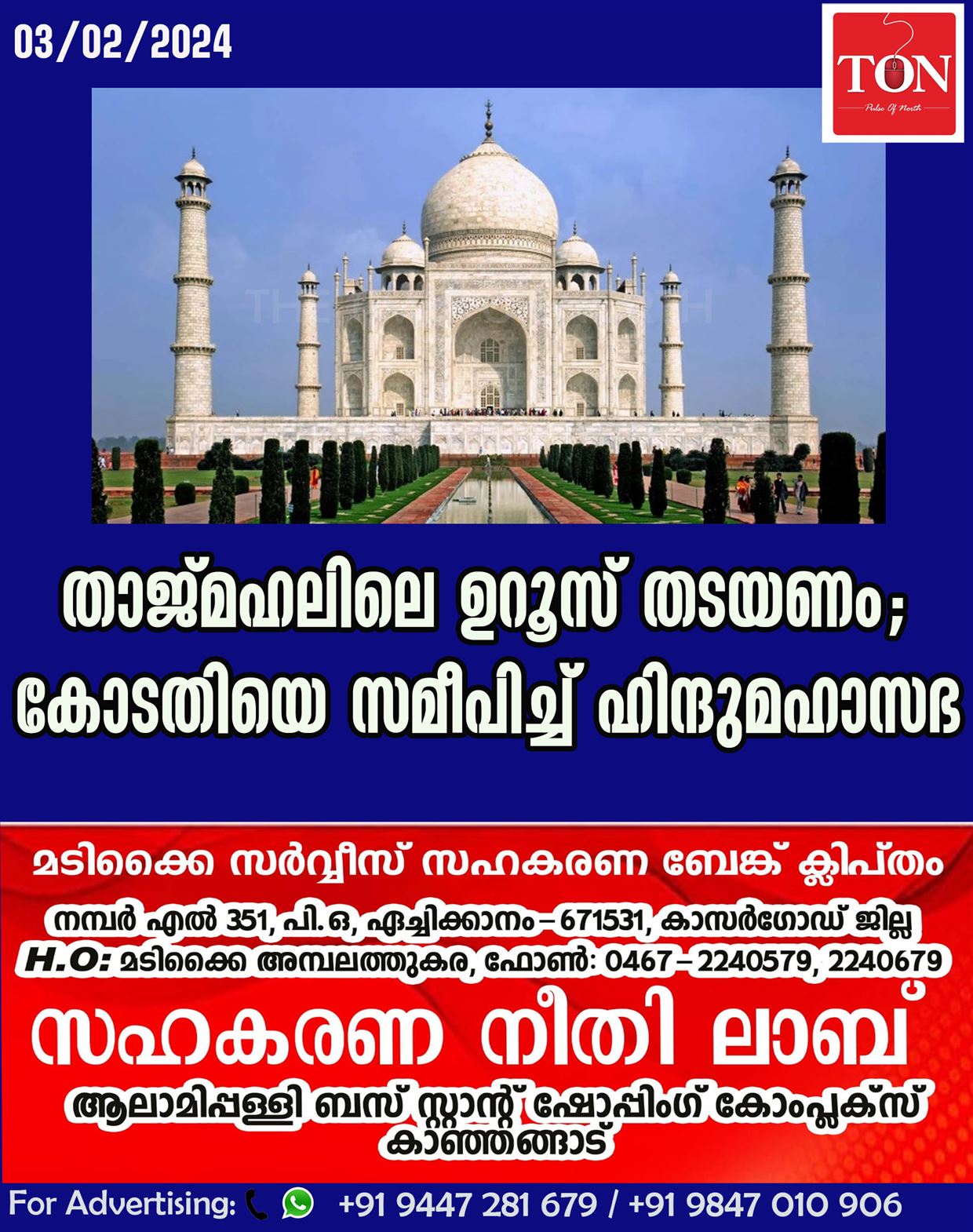 താജ്മഹലിലെ ഉറൂസ് തടയണം; കോടതിയെ സമീപിച്ച് ഹിന്ദുമഹാസഭ