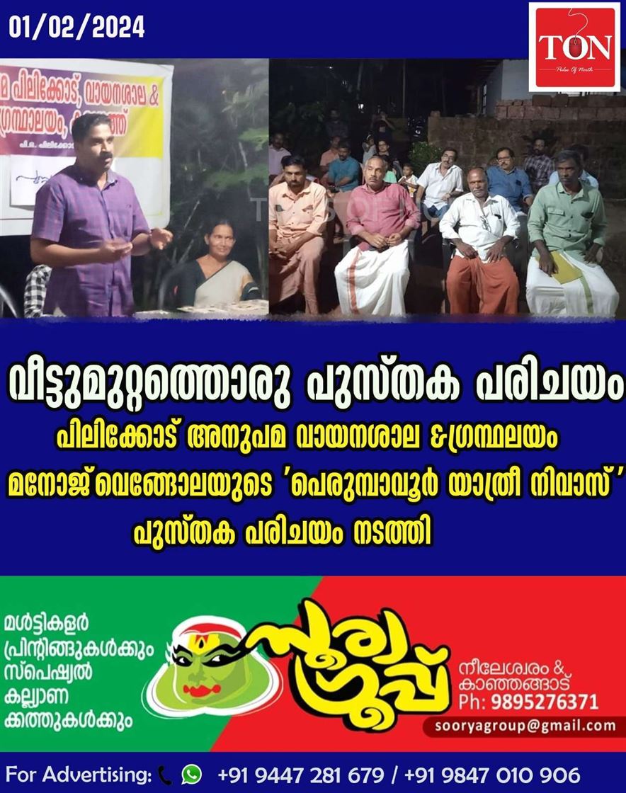 വീട്ടുമുറ്റത്തൊരു പുസ്തക പരിചയം