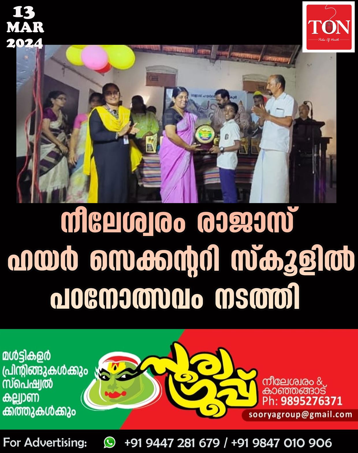 നീലേശ്വരം രാജാസ് ഹയർ സെക്കൻ്ററി സ്കൂളിൽ പഠനോത്സവം നടത്തി.