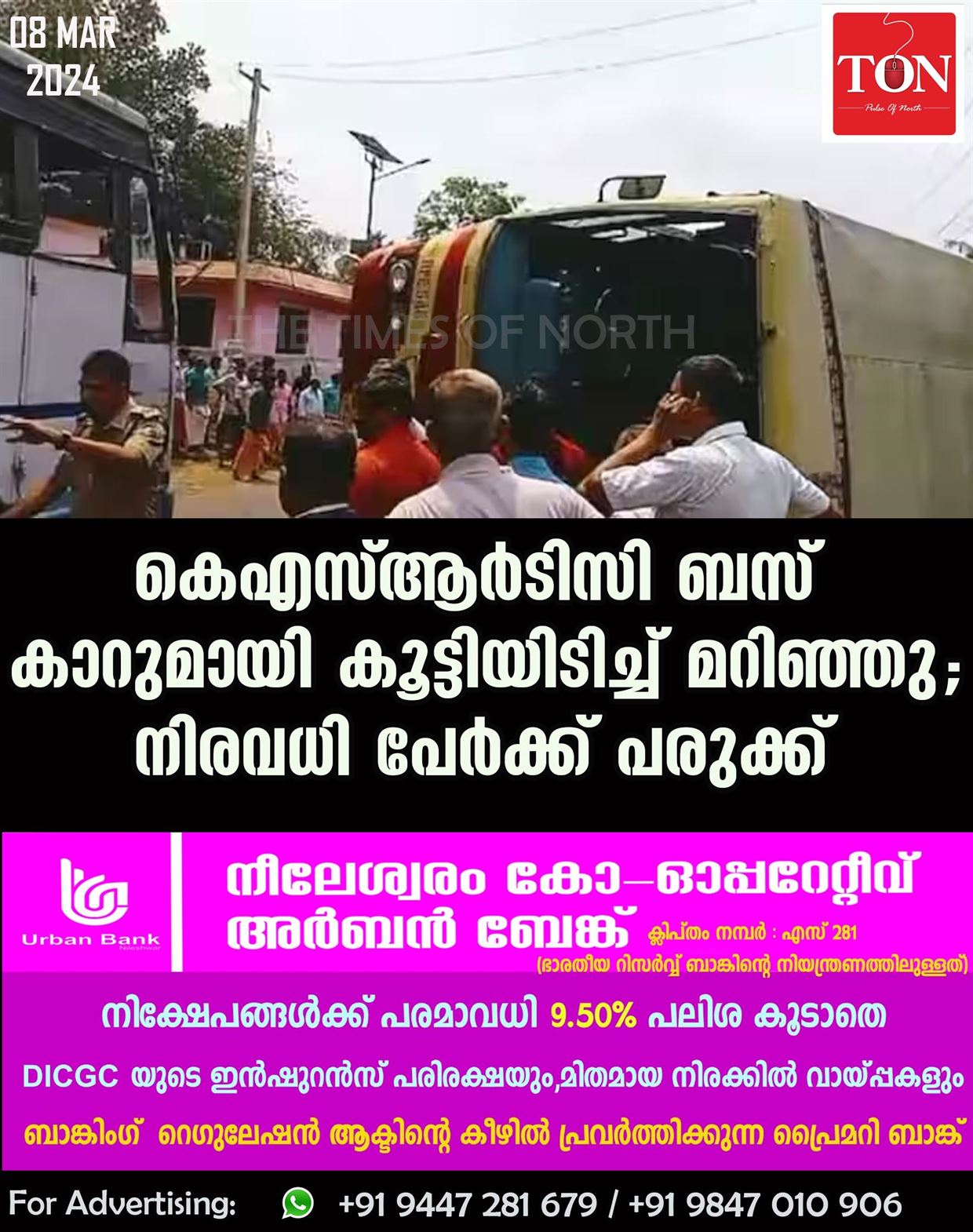 കെഎസ്ആര്‍ടിസി ബസ് കാറുമായി കൂട്ടിയിടിച്ച് മറിഞ്ഞു; നിരവധി പേര്‍ക്ക് പരുക്ക്