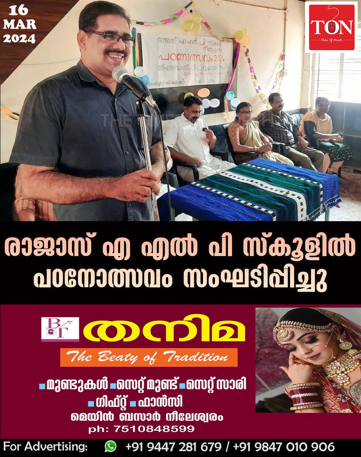 രാജാസ് എ എൽ പി സ്കൂളിൽ പഠനോത്സവം സംഘടിപ്പിച്ചു