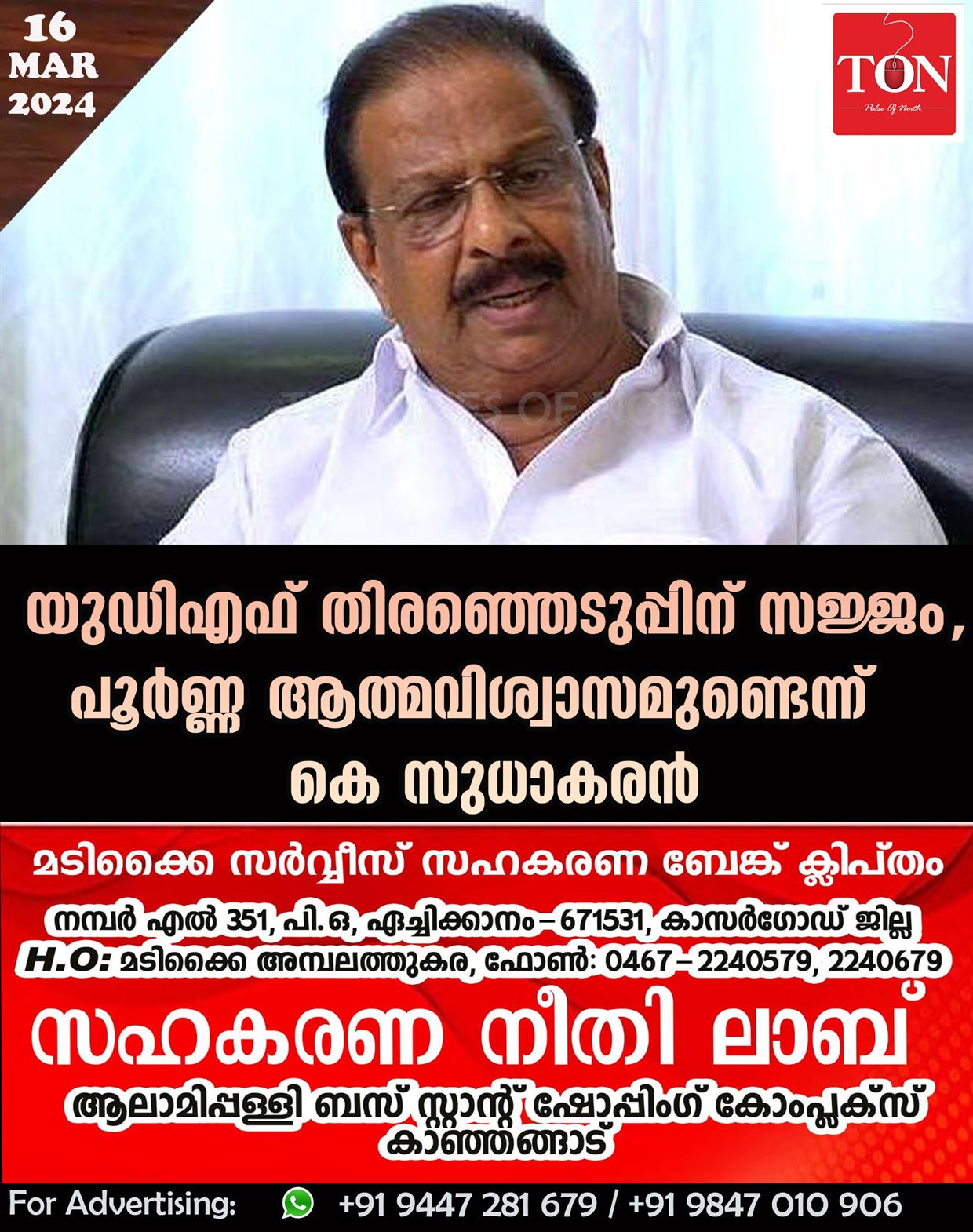 യുഡിഎഫ് തിരഞ്ഞെടുപ്പിന് സജ്ജം; പൂർണ്ണ ആത്മവിശ്വാസമുണ്ടെന്ന് കെ സുധാകരൻ