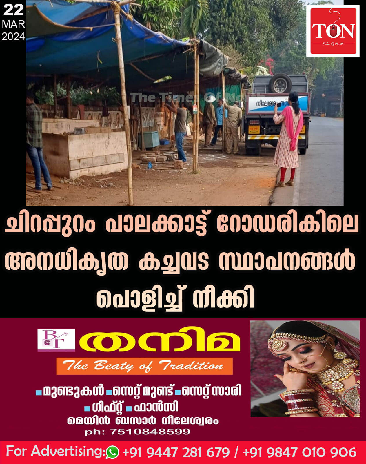 ചിറപ്പുറം പാലക്കാട്ട് റോഡരികിലെ അനധികൃത കച്ചവട സ്ഥാപനങ്ങൾ പൊളിച്ച് നീക്കി