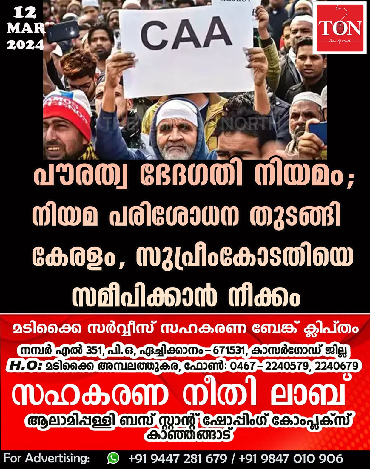 പൗരത്വ ഭേദ​ഗതി നിയമം; നിയമ പരിശോധന തുടങ്ങി കേരളം, സുപ്രീംകോടതിയെ സമീപിക്കാൻ നീക്കം