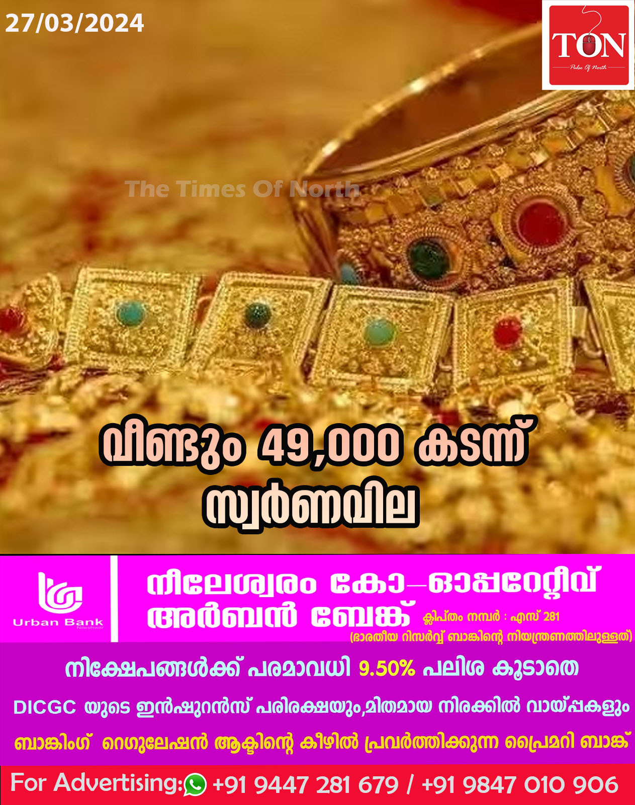 വീണ്ടും 49,000 കടന്ന് സ്വർണവില