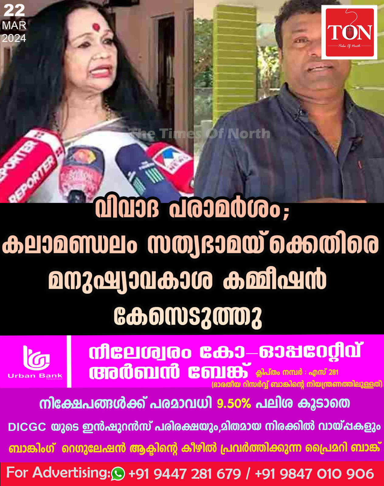 വിവാദ പരാമർശം;കലാമണ്ഡലം സത്യഭാമയ്‌ക്കെതിരെ മനുഷ്യാവകാശ കമ്മീഷൻ കേസെടുത്തു