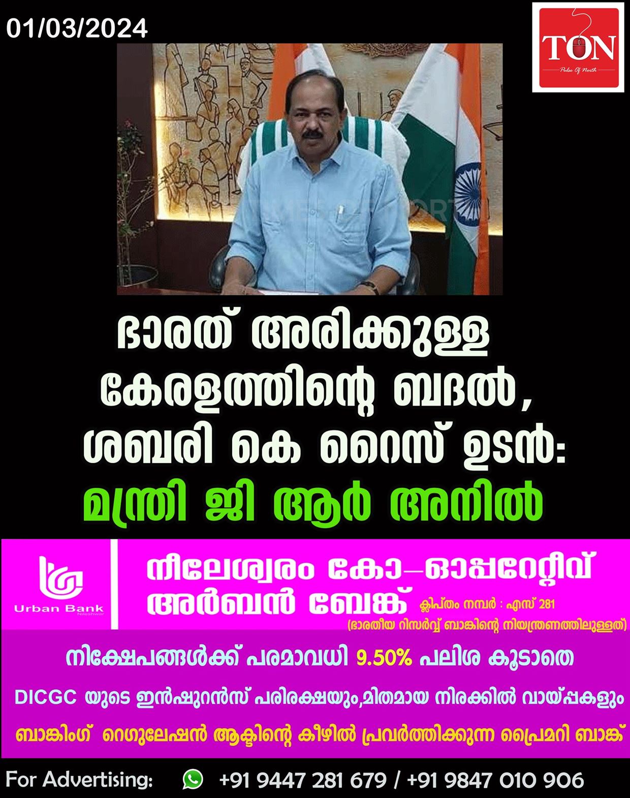 ഭാരത് അരിക്കുള്ള കേരളത്തിന്റെ ബദൽ; ശബരി കെ റൈസ് ഉടൻ എത്തുമെന്ന് മന്ത്രി ജി ആർ അനിൽ