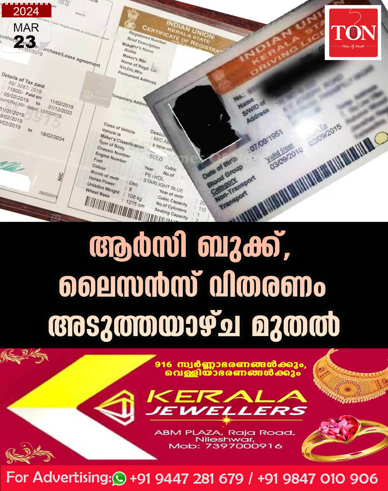 ആര്‍സി ബുക്ക്, ലൈസൻസ് വിതരണം അടുത്തയാഴ്ച മുതൽ