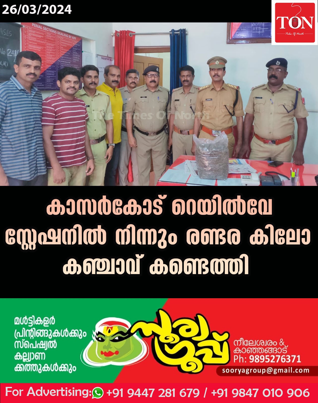 കാസർകോട് റെയിൽവേ സ്റ്റേഷനിൽ നിന്നും രണ്ടര കിലോ കഞ്ചാവ് കണ്ടെത്തി