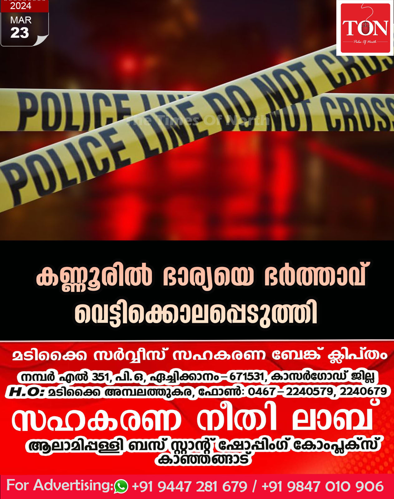 കണ്ണൂരിൽ ഭാര്യയെ ഭർത്താവ് വെട്ടിക്കൊലപ്പെടുത്തി