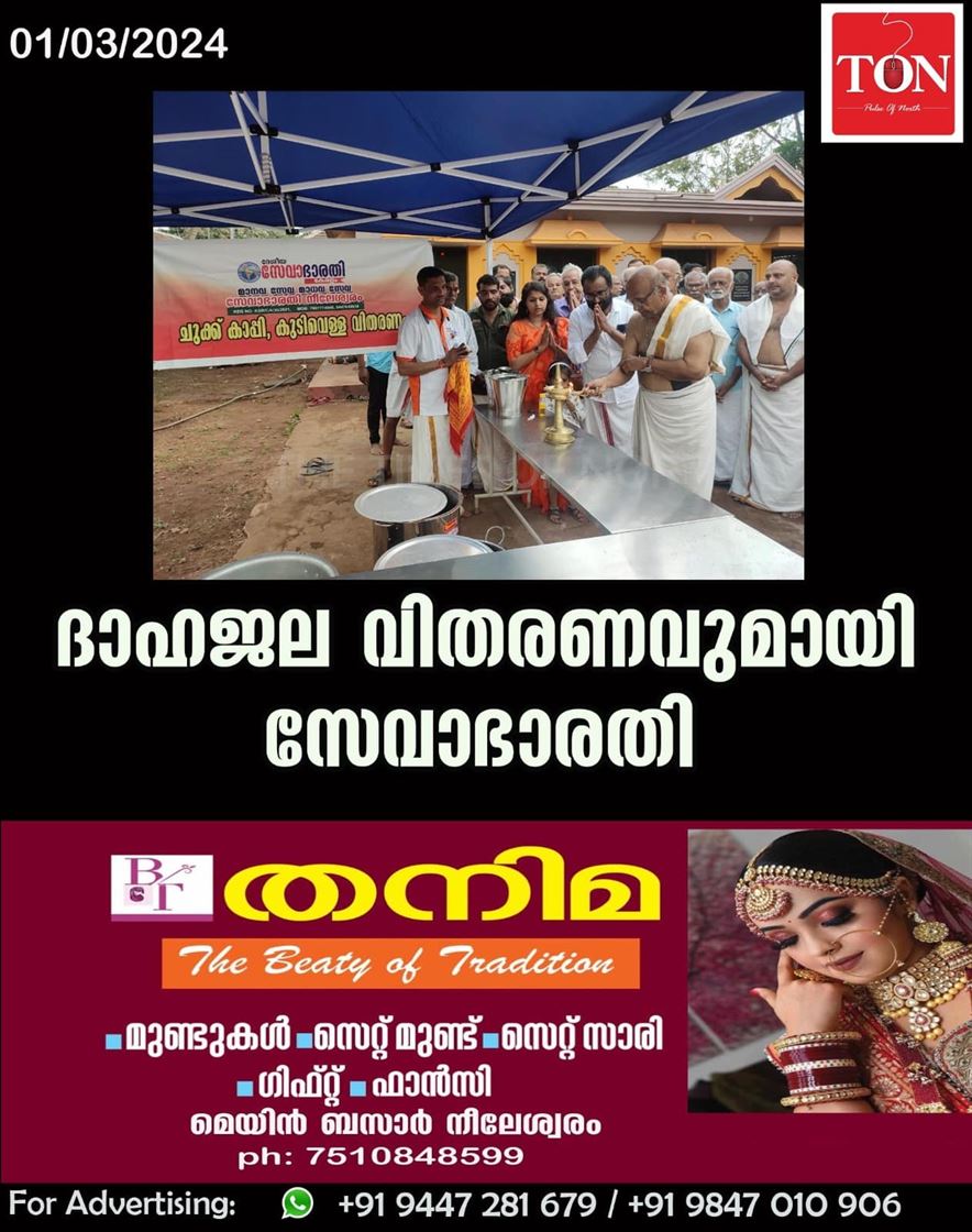 ദാഹജല വിതരണവുമായി സേവാഭാരതി