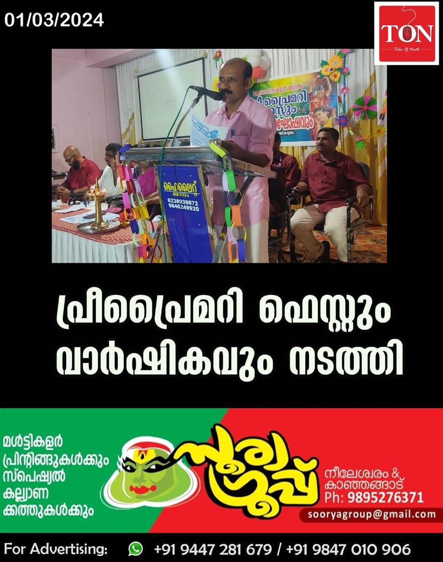 പ്രീപ്രൈമറി ഫെസ്റ്റും വാർഷികവും നടത്തി