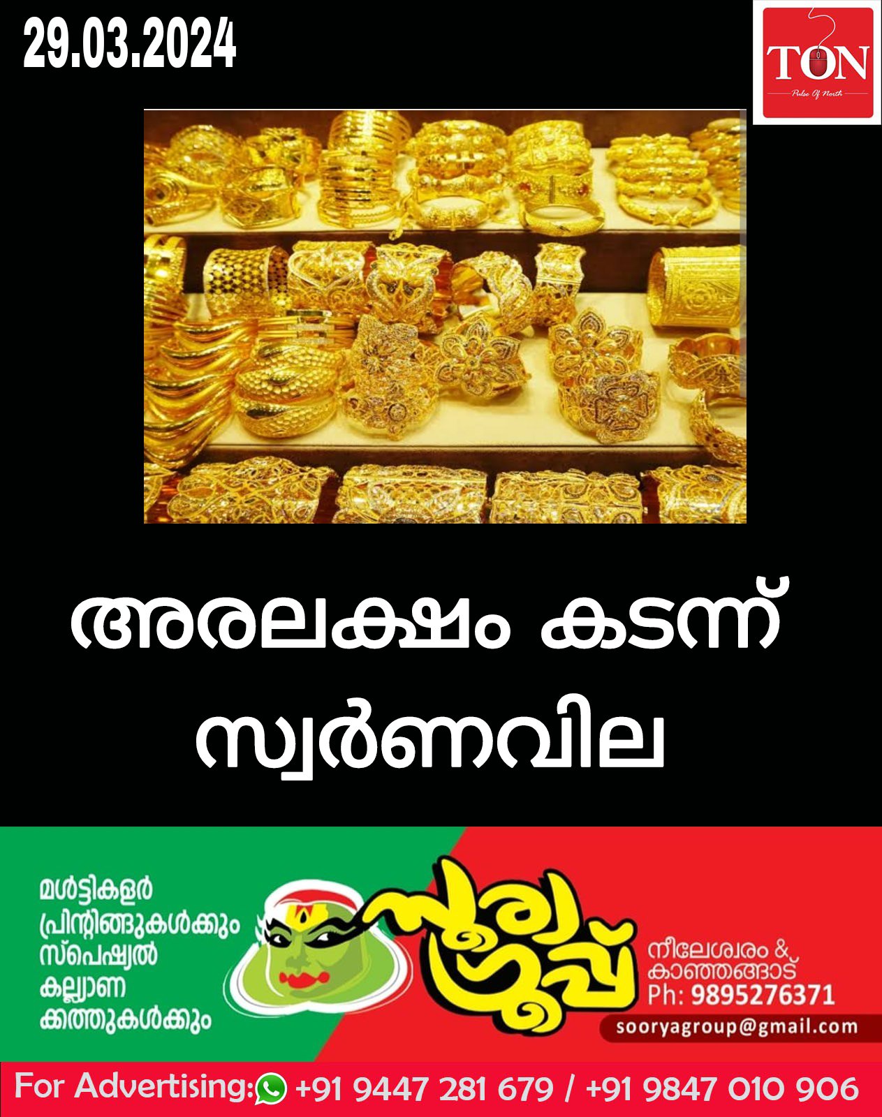 അരലക്ഷം കടന്ന് സ്വർണവില