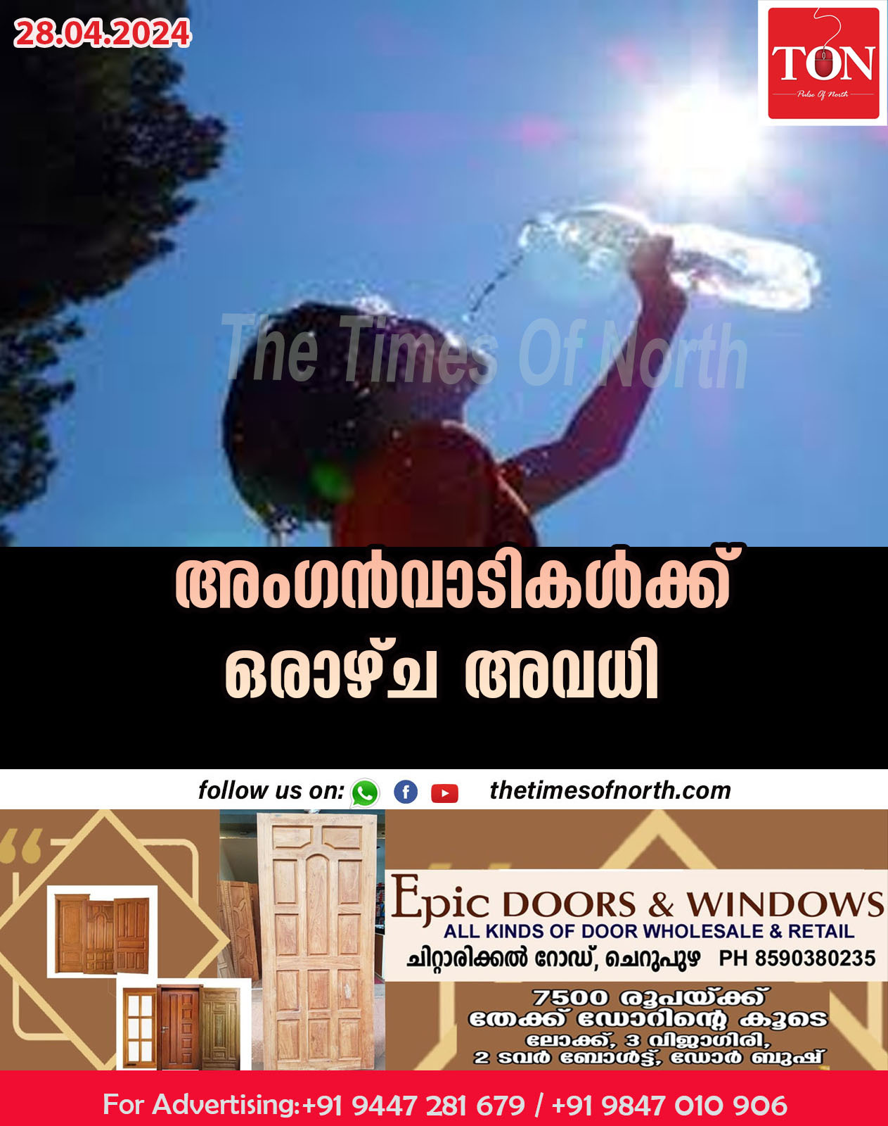 അംഗൻവാടികൾക്ക് ഒരാഴ്ച അവധി