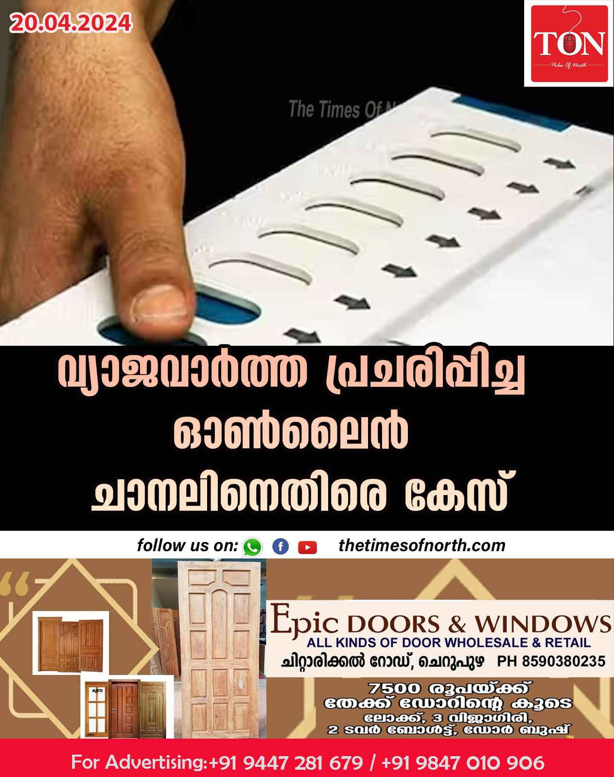 വ്യാജവാര്‍ത്ത പ്രചരിപ്പിച്ച ഓണ്‍ലൈന്‍ ചാനലിനെതിരെ കേസ് 