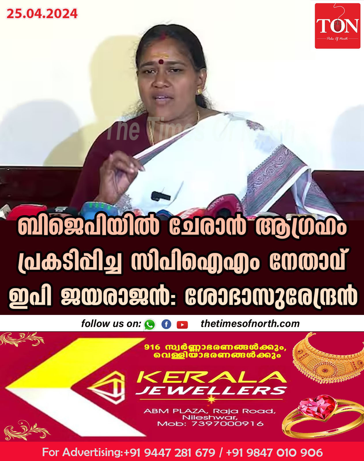 ബിജെപിയിൽ ചേരാൻ ആഗ്രഹം പ്രകടിപ്പിച്ച സിപിഐഎം നേതാവ് ഇ പി ജയരാജൻ; വെളിപ്പെടുത്തലുമായി ശോഭാ സുരേന്ദ്രൻ