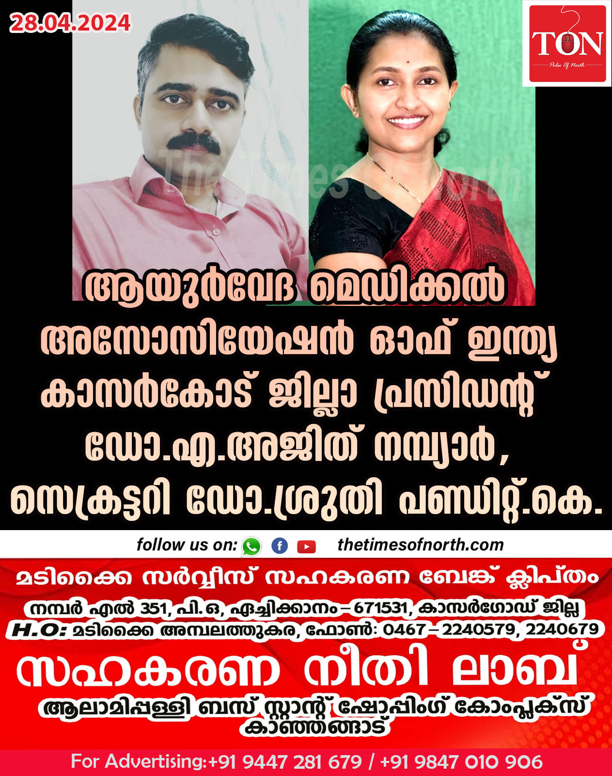 ആയുര്‍ പാലീയം പദ്ധതി കാസര്‍കോട് ജില്ലയിലും ആരംഭിക്കണം