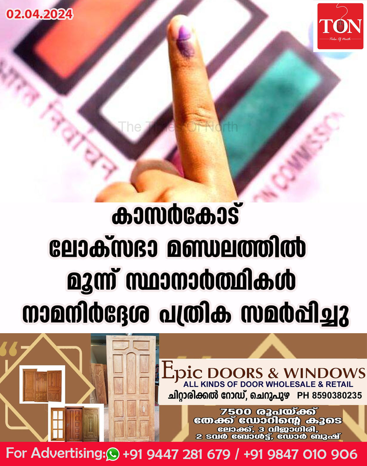 കാസർകോട് ലോക്സഭാ മണ്ഡലത്തിൽ മൂന്ന് സ്ഥാനാര്‍ത്ഥികള്‍ നാമനിര്‍ദ്ദേശ പത്രിക സമര്‍പ്പിച്ചു