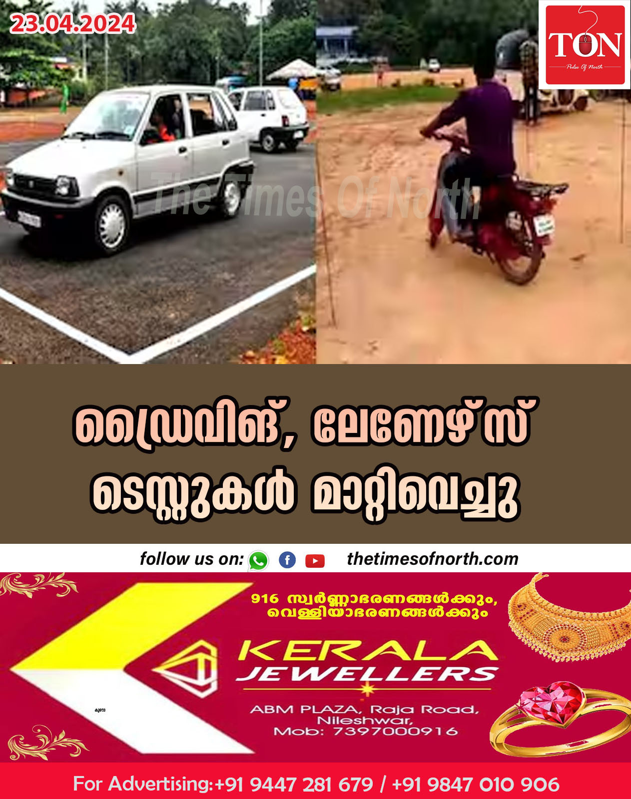 ഡ്രൈവിങ്, ലേണേഴ്‌സ് ടെസ്റ്റുകള്‍ മാറ്റിവെച്ചു