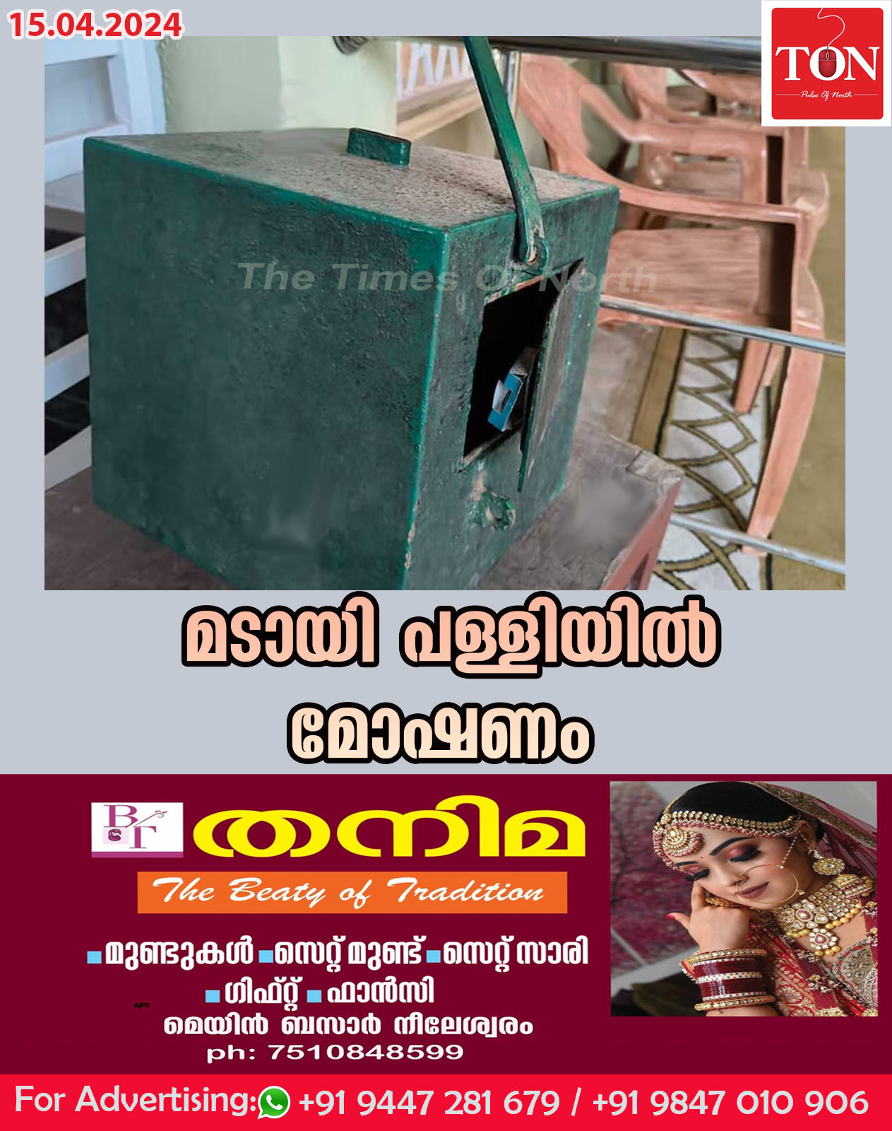 മടായി പള്ളിയിൽ മോഷണം